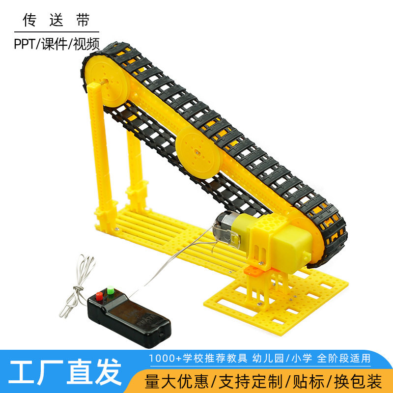 科技小制作diy小学生科学实验拼装玩具电动传输带传送带自动电梯图片