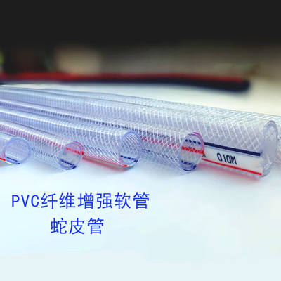 PVC蛇皮管透明纤维增强软管塑料水管四季柔软网管10米