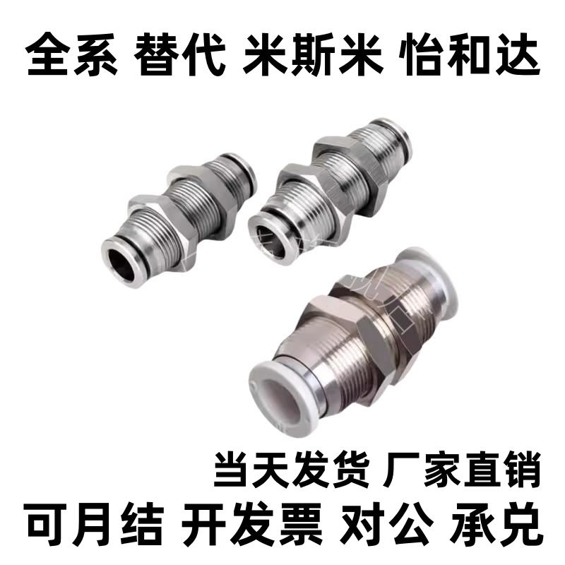 304不锈钢快速快插隔板穿板直通铜接头PM-04 6 8 10 12MM