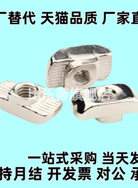 替代AHC21-206/308/408/4010-M3/M4/M5/M6/M8T型材用型螺母