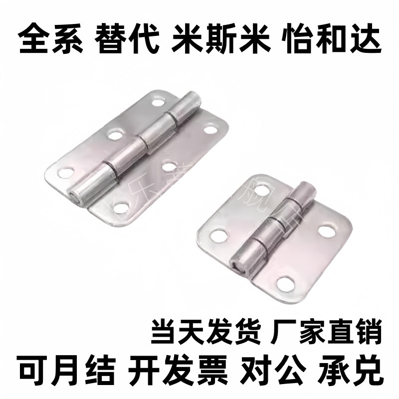 C-HHSN C-HHKSN25/30/40/50/65/75/90/100 不锈钢蝶形铰链 小合页