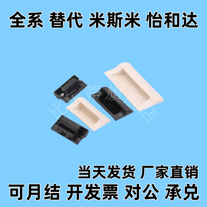 XAC91-A92/100塑胶暗式拉手XAP89/XAD11-77把手 XAD16/17-103.5