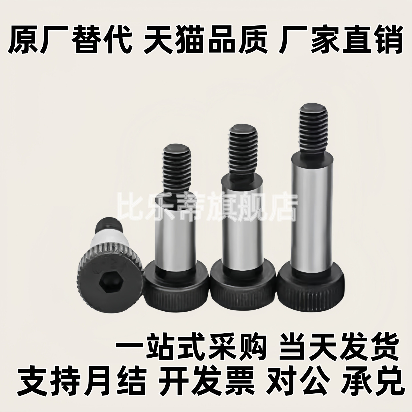 内六角轴肩螺丝TBH02TBH11-d6/d6.5-L10/L15/L20/L25/30/35/40/45