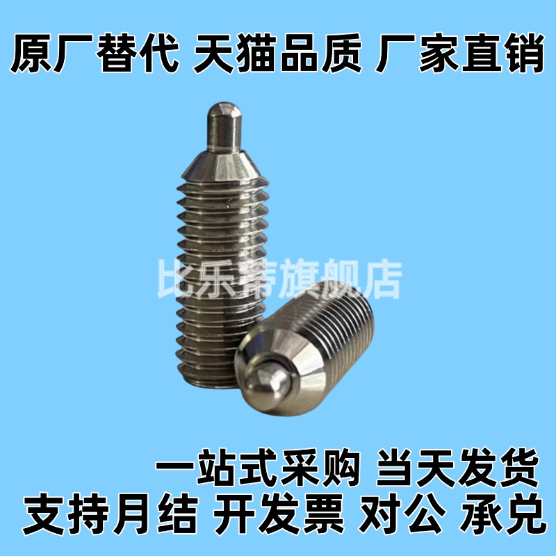 不锈钢柱头弹簧球头柱塞弹性弹力顶丝波珠定位伸缩销M4M5M6M12