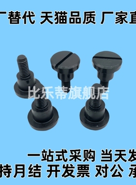 碳钢一字槽支点用台阶螺丝CBBD4/5/6-1/2/3/4/5/6/7/8/9/10-MJK01