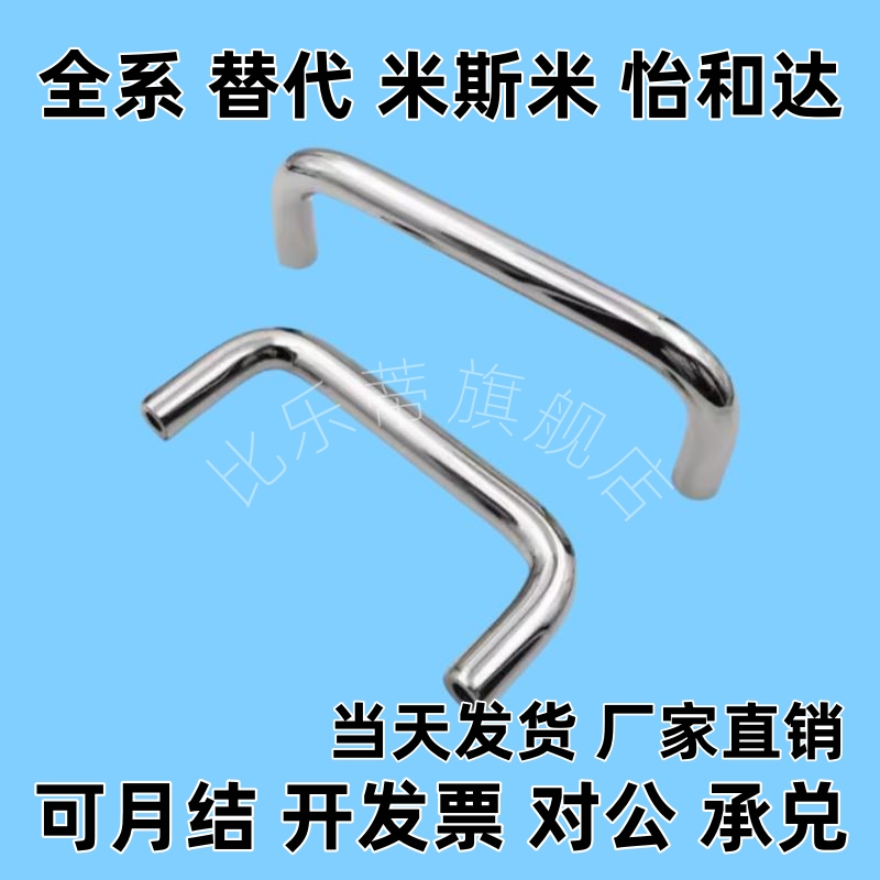 不锈钢圆型拉手把手U型把手 UWANS10-100-27