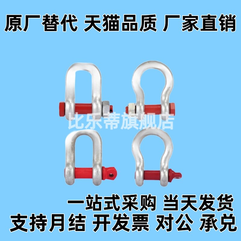 吊环弓型卸扣起重 TCJ04-0.5T 0.75T 1.5T TCJ06-2T 3.25T 4.75T