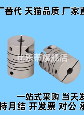 YI联轴器DBH01-D12 16 20 25 32-d4 5 6.35 8 9.525 10-e6 14