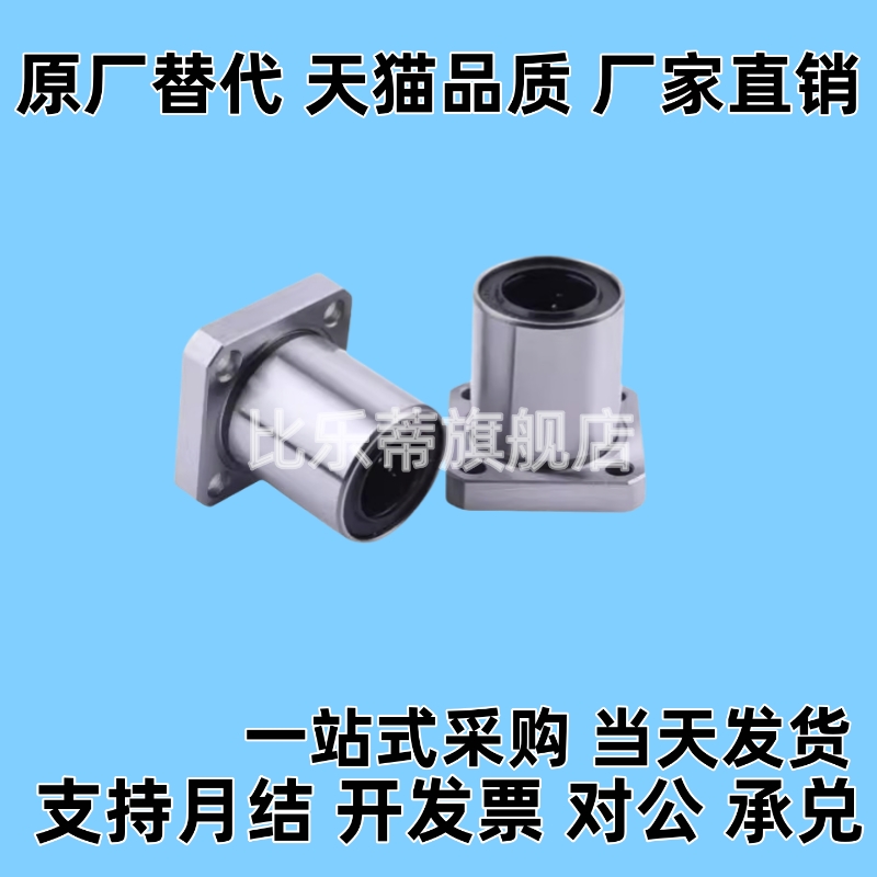 单 衬YQG型 方法兰 直线轴承LHFS6 8 10 12 13 16 20 25 303540