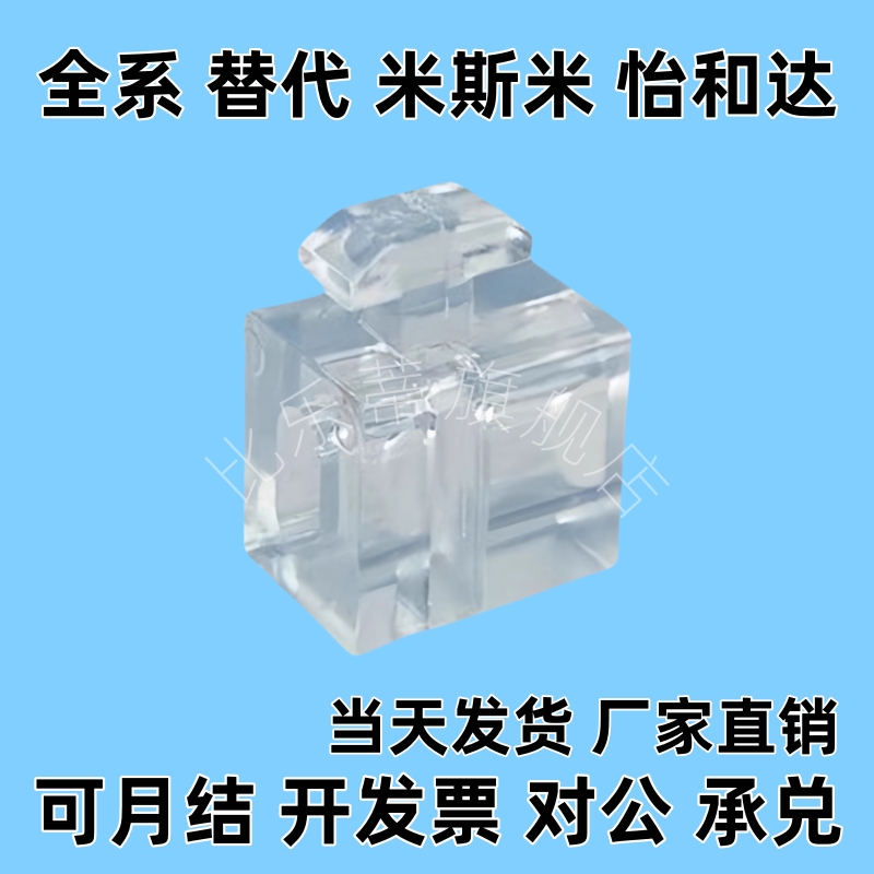 替AMV61-308/408/4510/G308/G408-SET-A/B透明间隔固定块