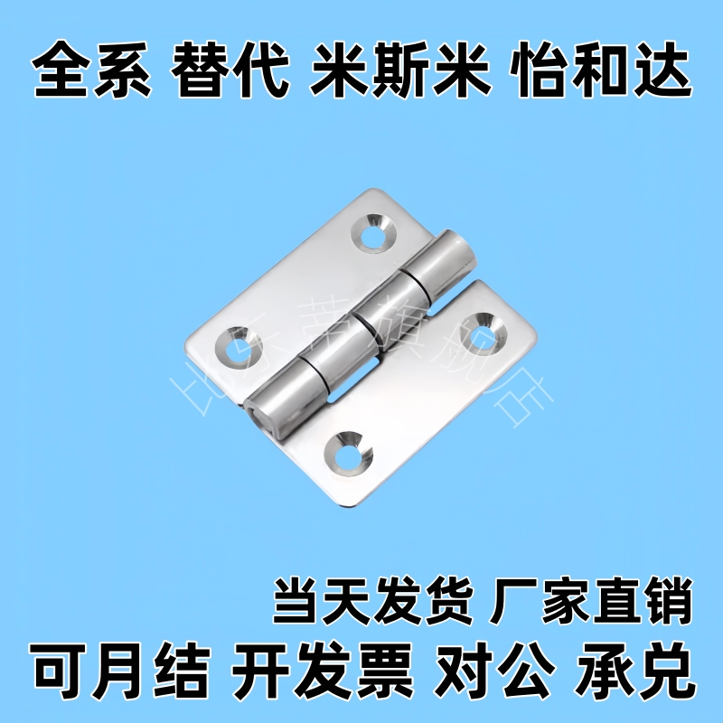 304不锈钢钣金型铰链 HIGK-50 工业设备箱柜合页 HIGK-70