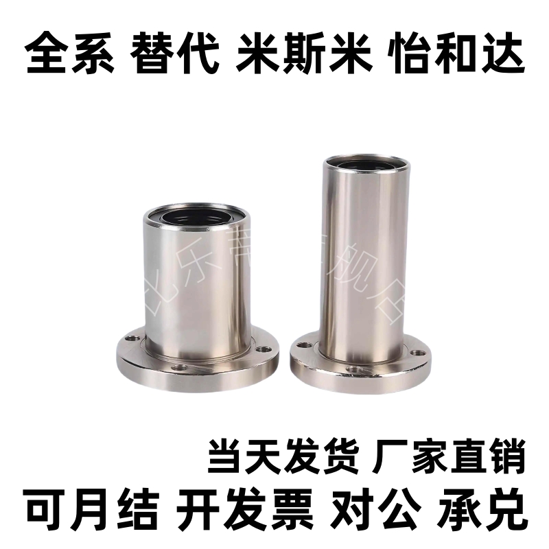 带法兰直线轴承怡 LMG01/LMG02-d10-d12-d13-d16-d20-d25-d30