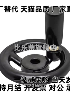 树脂手轮 PHLM80/100/125/140/160/180/200-10/12/14/15/16/18/20