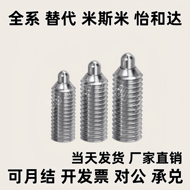 不锈钢弹簧柱塞C-SPJK C-SPJX M3 4 5 6 8 10 C-SPJZ3-20定位螺丝