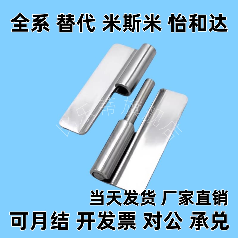 HFP31/HFP32/HFP36/HFP37-50/64/75 不锈钢拆卸式铰链 焊接型合页