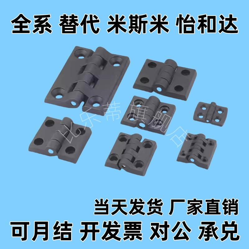 HFC01-30/45/45A/50/50A/102树脂碟形铰链合页HFC06-48/59/70-E/W