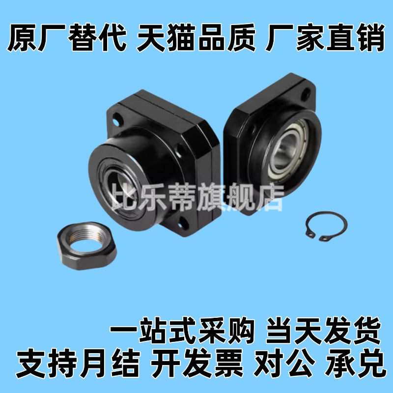 替代丝杠支座组件 LEB01/LEB11-6-8-10-12-15-20-25-30 BTR