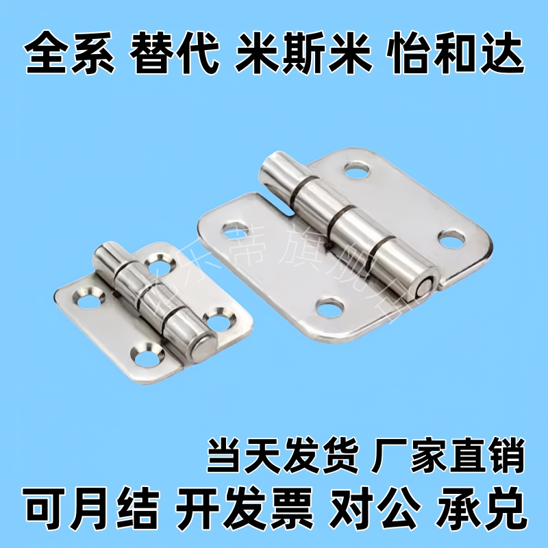 C-SHHPSKN5/6/8/845-2/3 C-SHHPTN 不锈钢钣金型材合页 设备铰链