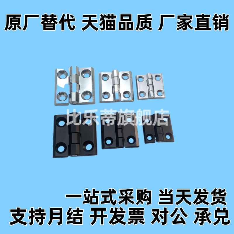 HHPSF8/845-6铝合金蝶形铰链 外露工业折页 平开合页 HHPBSF845-5