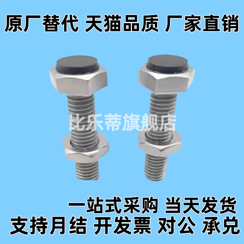 UST8-20/25/30/35/40/45/50/60聚氨酯止动螺栓