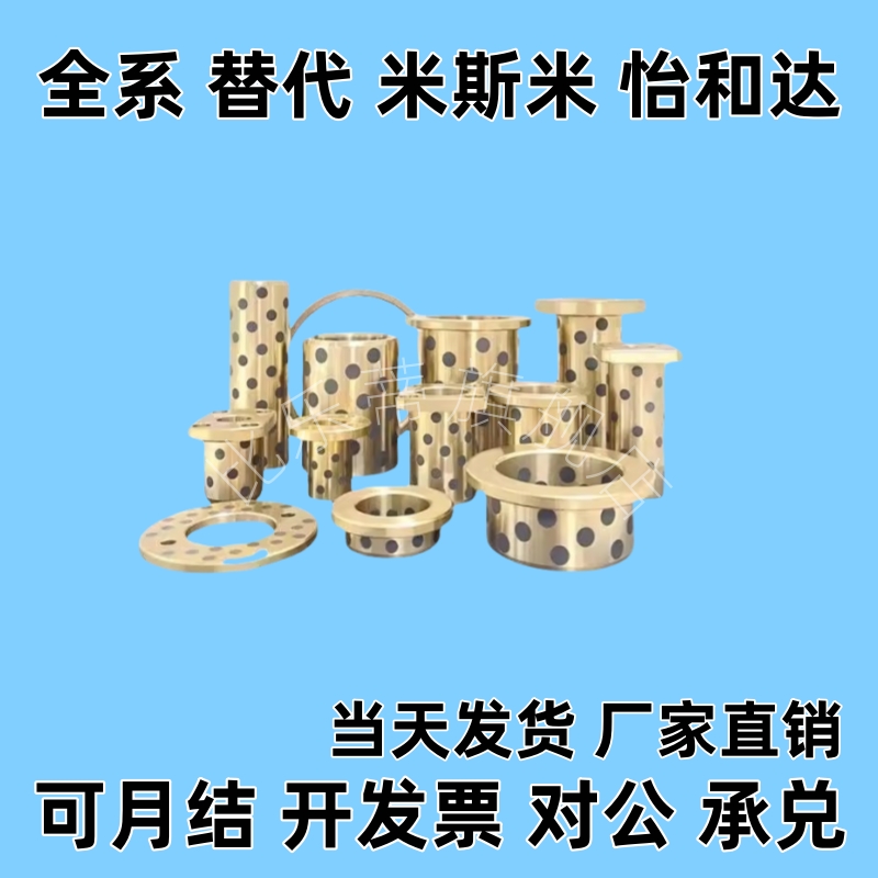 自润滑石墨铜套无油衬套嵌入式轴承 MPIZ8-50OFR11 GOIZ E-MUIZ