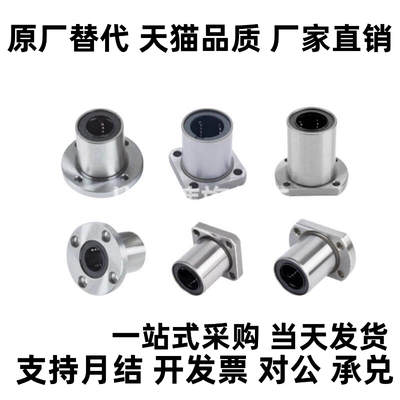 直线轴承E-LBF/LBFM6 8 10 12 13 16 20 25 30 35 40 50UU经济型