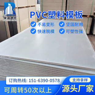 pvc塑料建筑模板工地用新型塑料防水工程板材混凝土木工板竹胶板