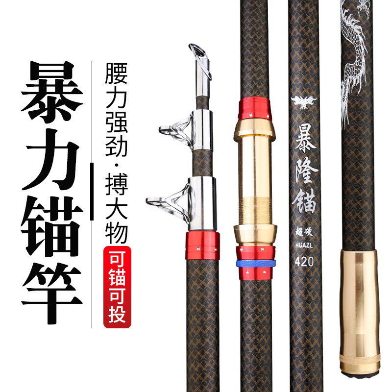 名伦旗舰锚杆专业鱼竿套装