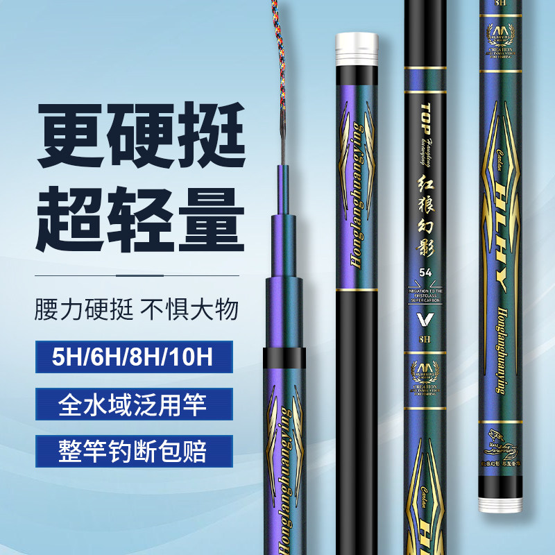 香港名伦红狼幻影鱼竿碳素手杆超轻硬28调鲫鲤台钓竿8H19调大物鲢