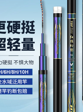 香港名伦红狼幻影鱼竿碳素手杆超轻硬28调鲫鲤台钓竿8H19调大物鲢