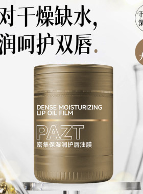 【首单特惠】密集保湿润唇膏油膜