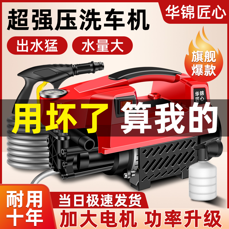 华锦匠心无线洗车机高压水枪