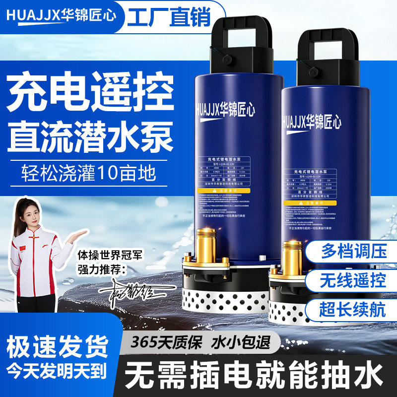 充电式潜水泵无线遥控农用家用浇水灌溉神器电动水泵大功率抽水泵