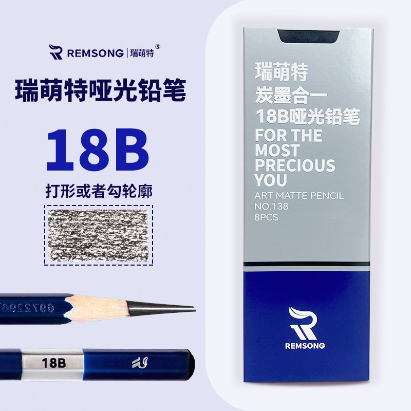 瑞萌特18b哑光铅笔美术生素描速写专用特软中硬炭笔不反光瑞蒙特碳笔