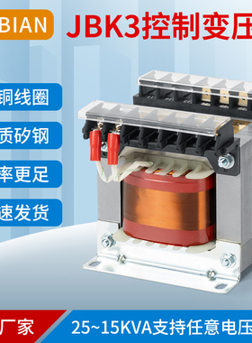 JBK3-100VA/160/250/300/630机床控制交流变压器220 380转110/48