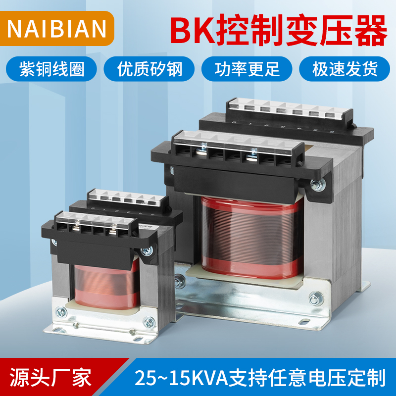 耐变BK-50VA/200/300/500/600/400控制隔离机床交流变压器380转36 五金/工具 控制变压器 原图主图