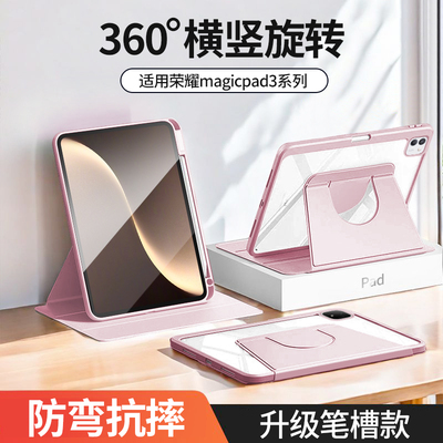 适用荣耀平板magicpad3pro保护套