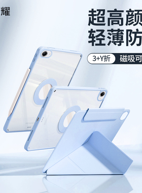 适用红米kpad2保护壳磁吸可拆分8.8英寸y折redmipad2SE平板保护套9.7寸无笔槽旋转分离折叠电脑亚克力防摔弯
