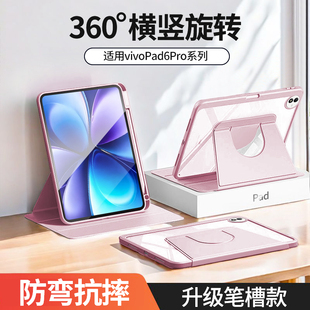 防弯超薄透明书本 适用vivopad6Pro保护壳13.2英寸可旋转带笔槽vivo平板pad6Pro保护套6pro全包防摔2026款