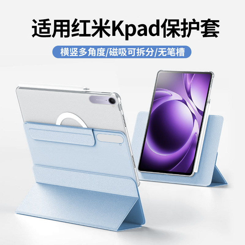 适用红米kpad平板保护壳磁吸图片