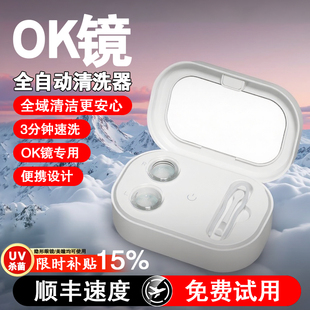 OK镜自动清洗机角膜塑形镜便携清洗器硬性RGP清洗仪器神器除蛋白