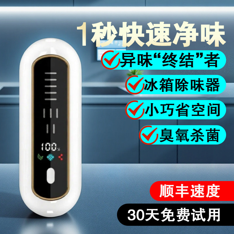冰箱除味器负离子臭氧保鲜净化多功能杀菌消毒除臭神器冷冻除异味,生活电器,除味/除臭器,淘宝优惠券,粉丝福利购,淘宝优惠卷