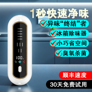 冰箱除味器负离子臭氧保鲜净化多功能杀菌消毒除臭神器冷冻除异味