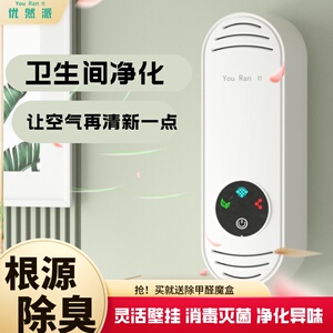 优然派香薰厕所除臭神器香氛机去异味除味空气净化器卫生间喷香剂