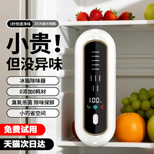 冰箱除味器臭氧负离子多功能杀菌消毒除臭保鲜净化神器冷冻除异味