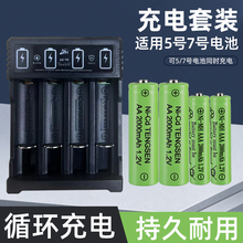 5号充电电池7号充电器套装玩具话筒相机遥控器可代替AA1.5V锂电池