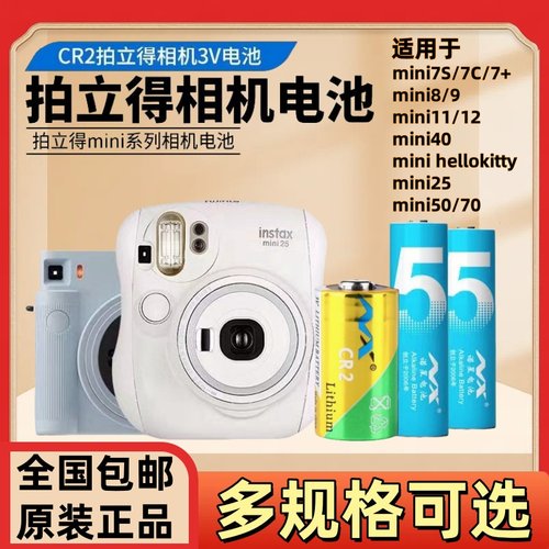 拍立得富士相机CR2LR65号电池