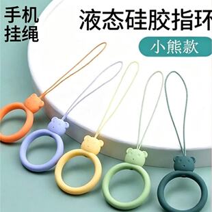 指环小熊手机挂绳挂饰绳防摔手机手机壳水杯钥匙扣门禁卡硅胶链绳