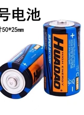 2号电池C型1.5V面包超人喷水花洒扫地机器人R14P费雪玩具收音机