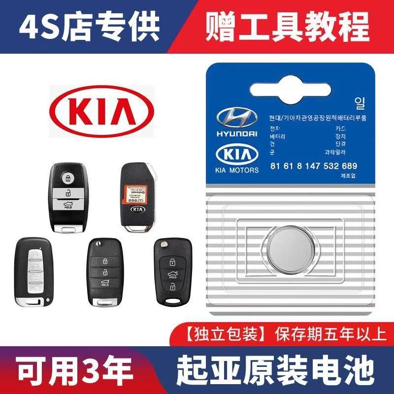 起亚汽车遥控器钥匙原装纽扣电池